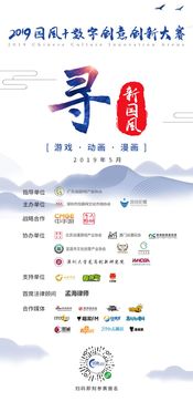 數(shù)字賦能，創(chuàng)意無(wú)界——2019國(guó)風(fēng)數(shù)字創(chuàng)意創(chuàng)新論壇盛大啟幕，引領(lǐng)文化軟件開(kāi)發(fā)新浪潮